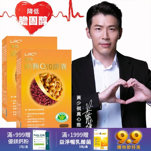 LAC 利維喜 2入組 活性納麴Q10膠囊60顆(納豆/紅麴/Q10/膽固醇/大豆異黃酮/小綠人/蛋奶素)