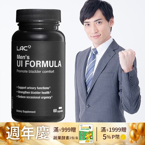 LAC 利維喜 攝護康膠囊60顆(南瓜籽油/蕃茄紅素/男性保健)