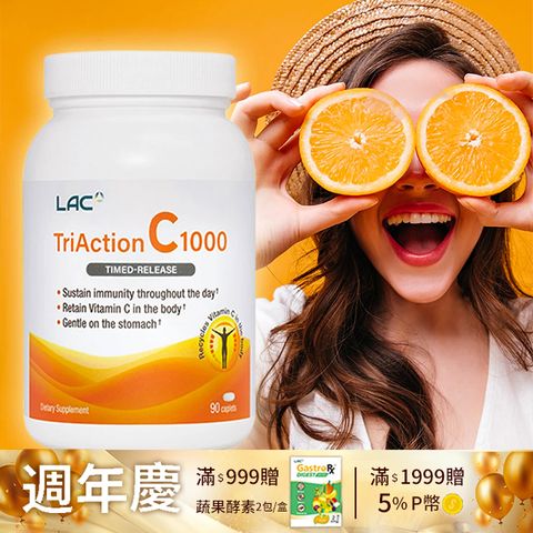 LAC 利維喜 三效C1000食品錠 90錠(三效維生素C/穀胱甘肽/葡萄籽/溫和緩釋/素食可)