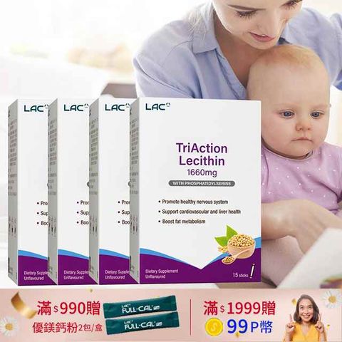 【LAC利維喜】4入組 三效卵磷脂粉末15包(哺乳媽咪首選/孕養調理/大豆卵磷脂/牛初乳/益生菌)