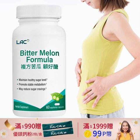 【LAC利維喜】複方苦瓜膠囊60顆(顧好醣)
