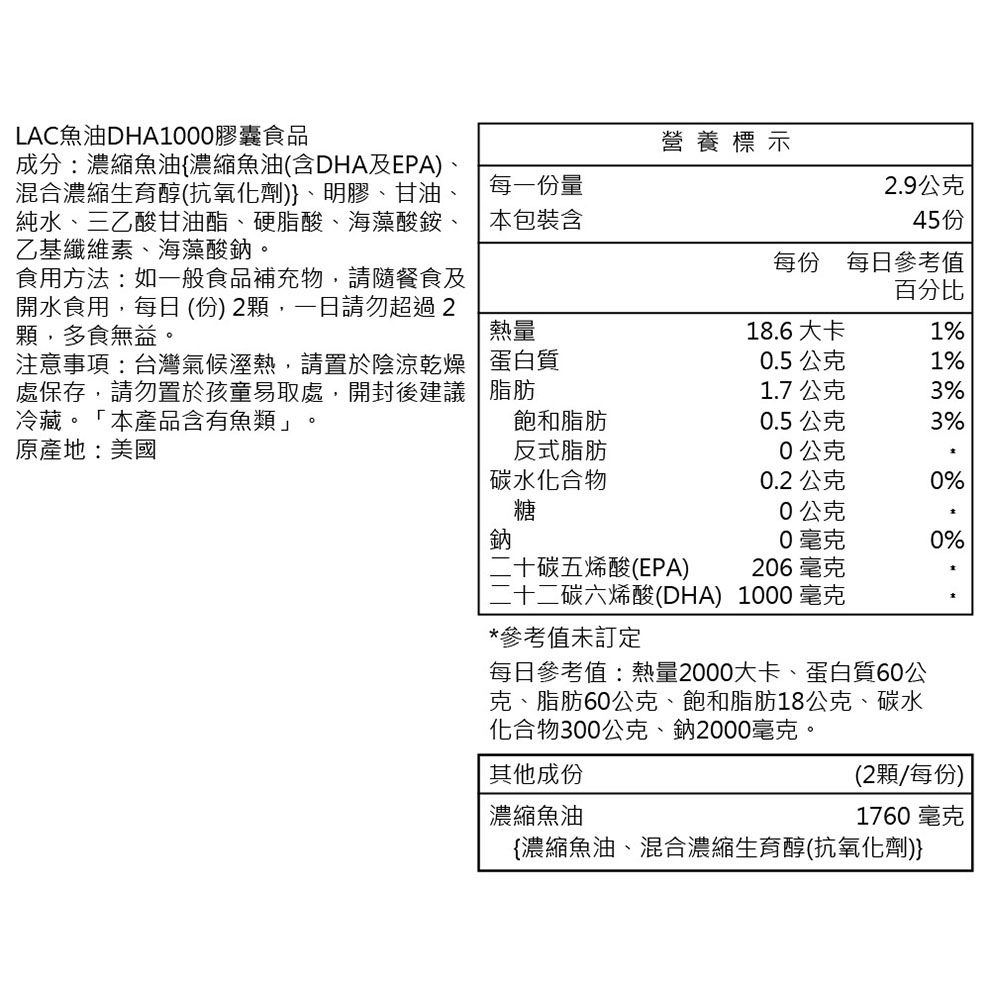 LAC 利維喜  DHA魚油1000膠囊60顆(DHA/-3脂肪酸/思緒靈活/孕媽咪)