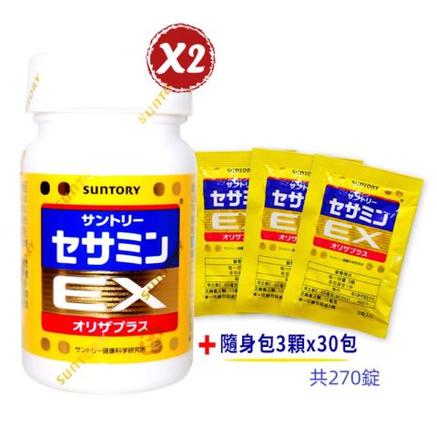 Suntory 三得利 芝麻明EX 90顆/瓶 *2瓶+30包隨身包 (共270錠)