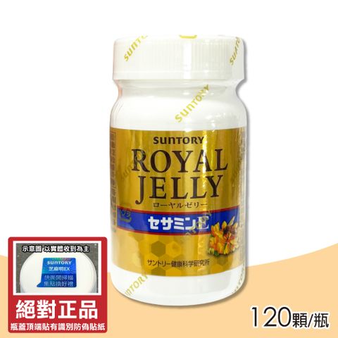 【SUNTORY三得利】蜂王乳+芝麻明E(120顆/瓶)