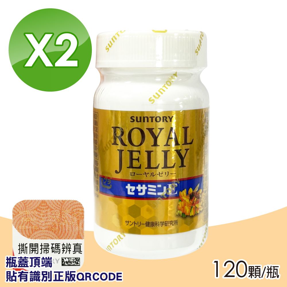 Suntory 三得利 蜂王乳+芝麻明E 2瓶組(120顆/瓶)