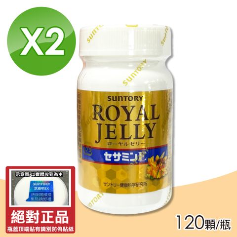 【SUNTORY三得利】蜂王乳+芝麻明E 2瓶組(120顆/瓶)