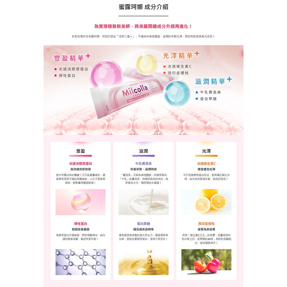 Suntory 三得利 官方直營 Milcolla 蜜露珂娜(30包x3盒組)