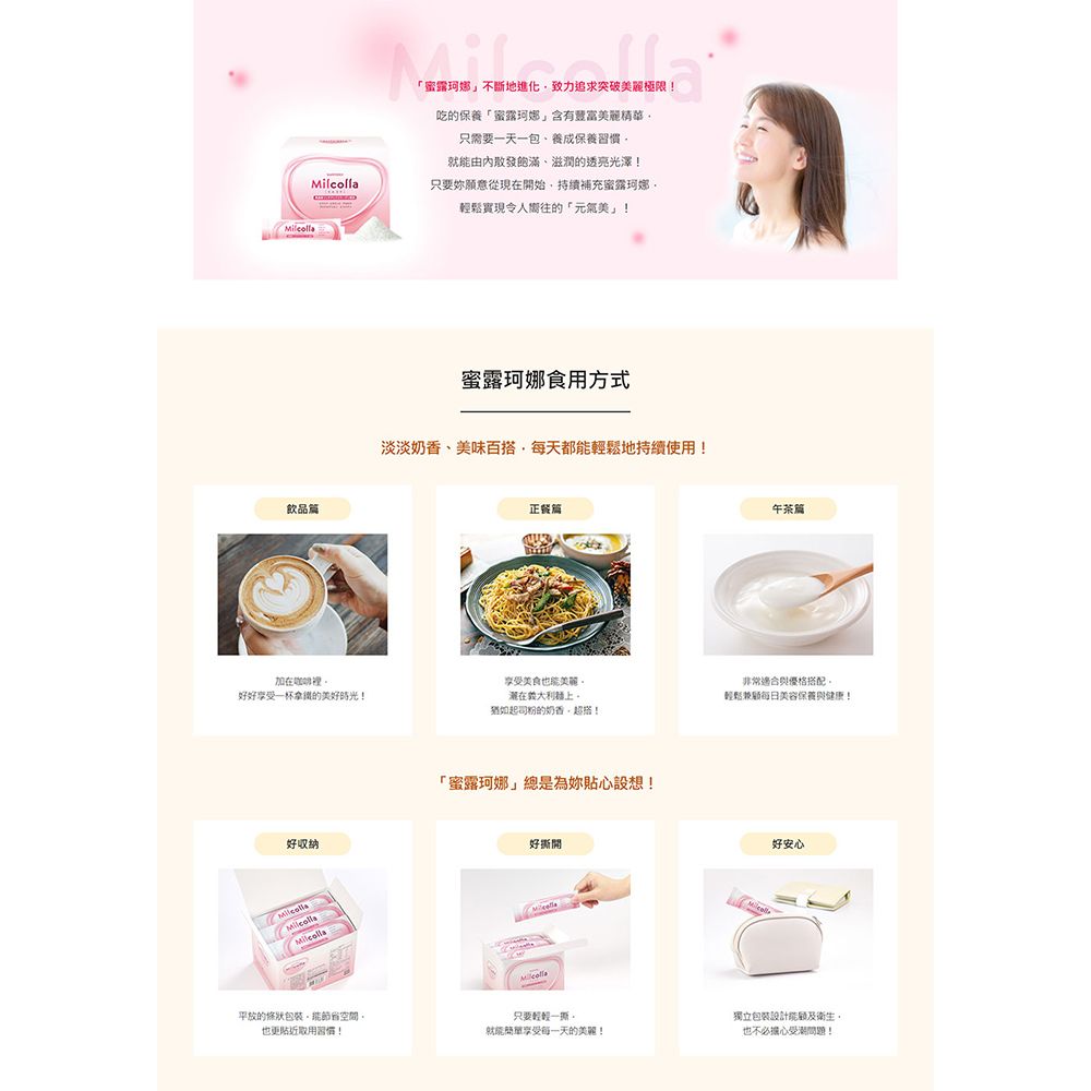 Suntory 三得利 官方直營 Milcolla 蜜露珂娜(30包x3盒組)