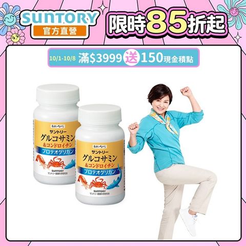 Suntory 三得利 固力伸 葡萄糖胺+鯊魚軟骨(180錠x2入組)