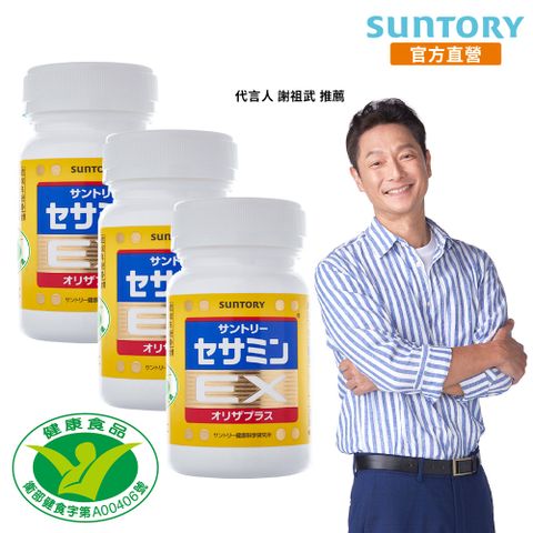 Suntory 三得利 芝麻明 EX(90顆x3罐)