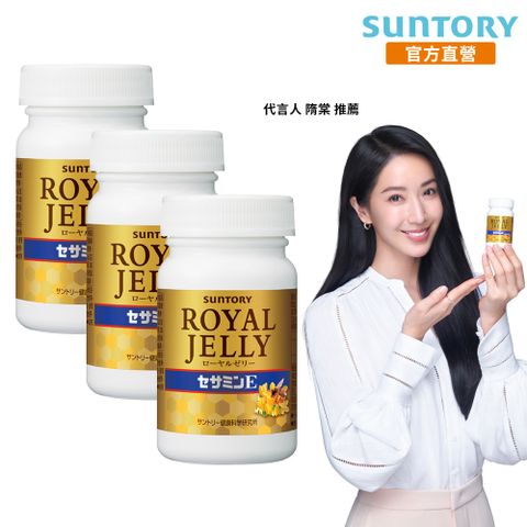 Suntory 三得利 蜂王乳+芝麻明E (120錠x3入組)