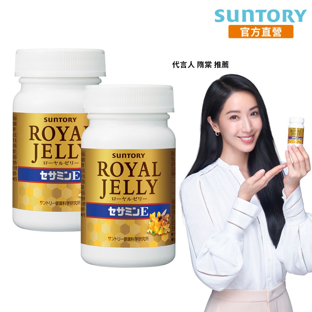 Suntory 三得利 蜂王乳+芝麻明E (120錠x2入組)