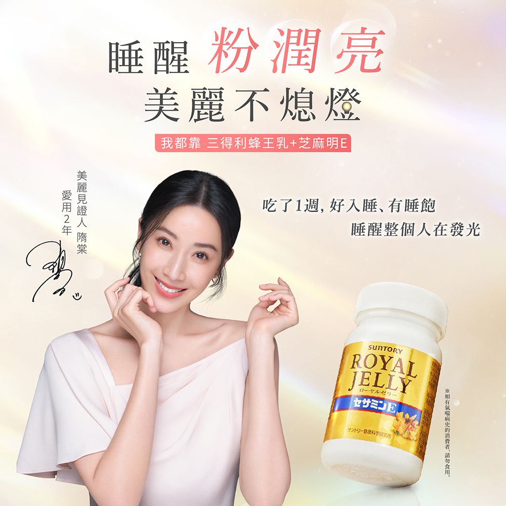 Suntory 三得利 蜂王乳+芝麻明E (120錠x2入組)