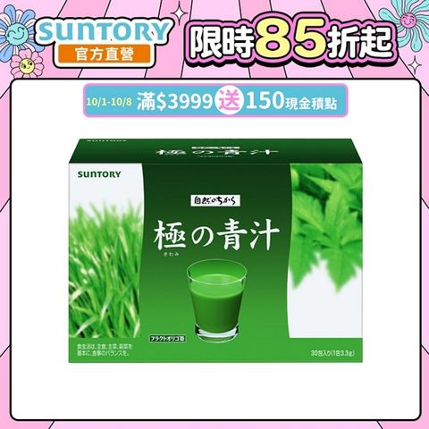 Suntory 三得利 極之青汁(大麥若葉+明日葉)30包