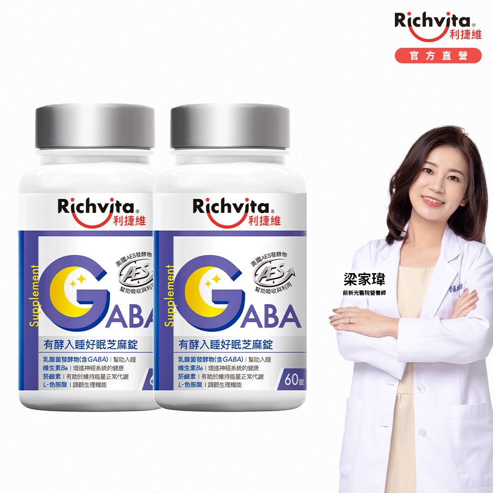 Richvita 利捷維  有酵入睡好眠芝麻錠60錠2入組