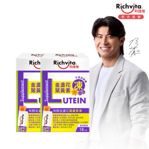 Richvita 利捷維 有酵金盞花葉黃素凍18入 2入組
