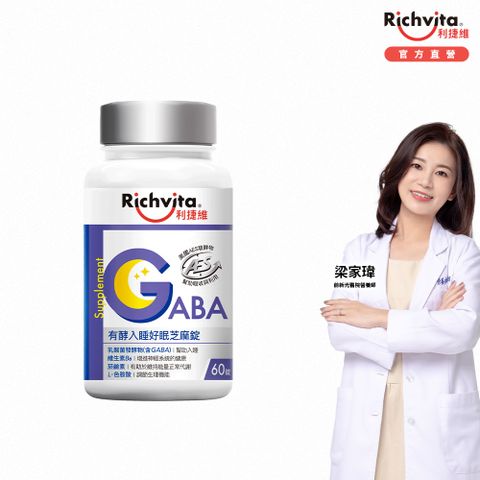 Richvita 利捷維 有酵入睡好眠芝麻錠60錠