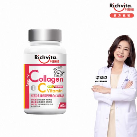 Richvita 利捷維 有酵多重膠原蛋白口嚼錠60錠