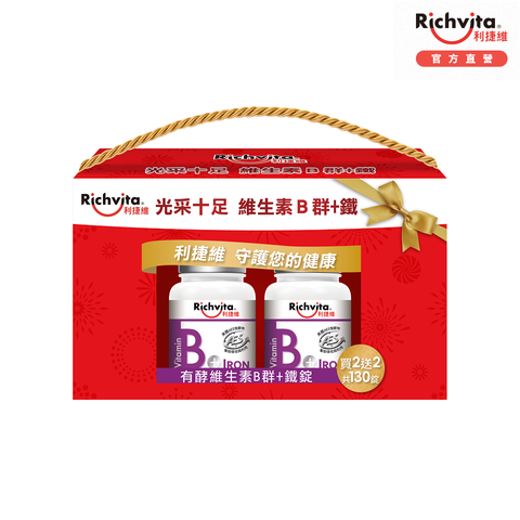 Richvita 利捷維 有酵維生素B群+鐵錠 活力禮盒130錠組(60錠X2+5錠X2)