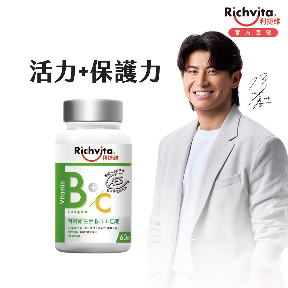 Richvita 利捷維  有酵維生素B群+C 60錠