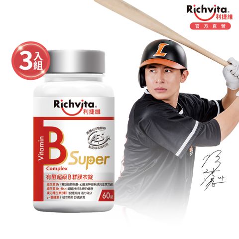 Richvita 利捷維 有酵超級B群膜衣錠 3入組