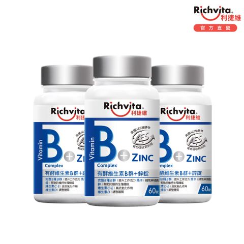 Richvita 利捷維 有酵維生素B群+鋅錠 3入組