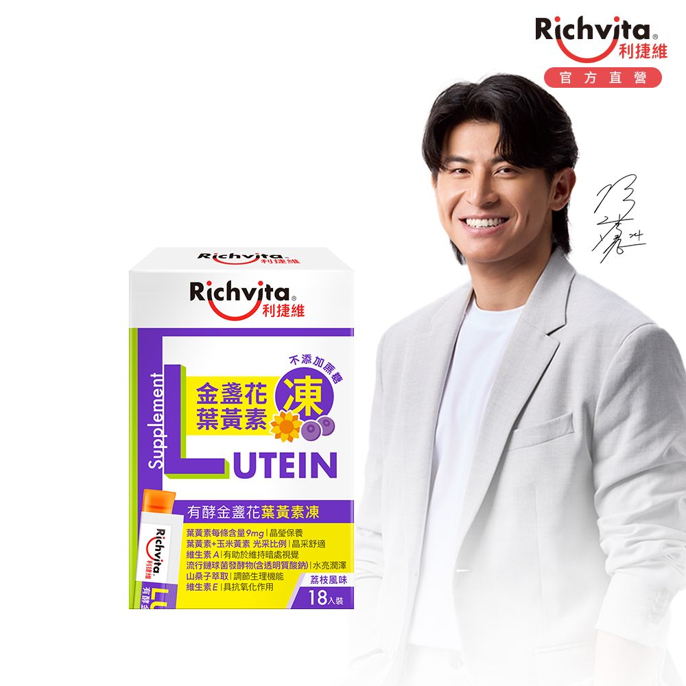 Richvita 利捷維 有酵金盞花葉黃素凍18入