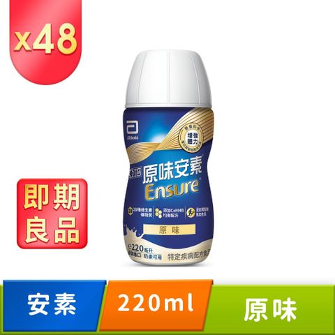 Abbott 亞培 安素原味隨身瓶 HMB升級配方(220mlx24入x2箱) 效期:2025/08/02