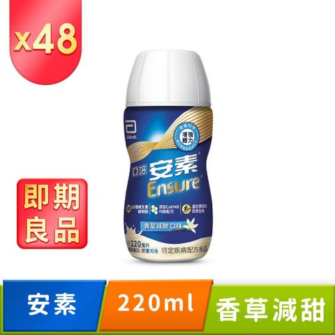Abbott 亞培 即期品 安素香草減甜隨身瓶 HMB升級配方(220mlx24入x2箱) 效期:2025/08/06