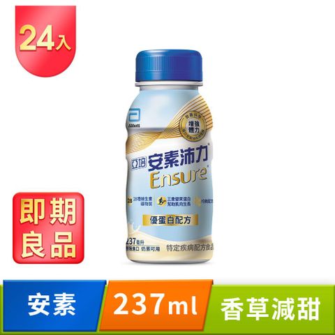 Abbott 亞培 即期品 安素沛力優蛋白配方-香草減甜口味(237mlx24入)效期:2025/10/1
