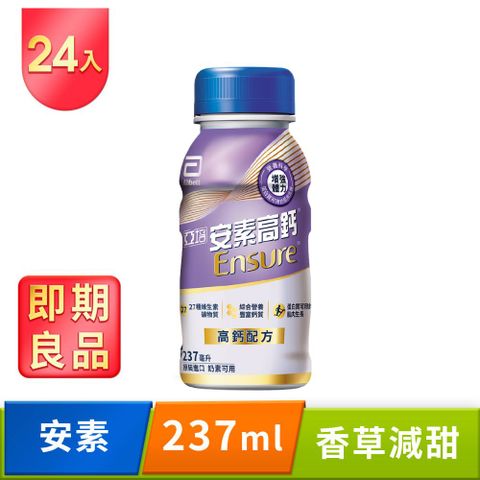 Abbott 亞培 即期品 安素高鈣鈣強化配方-香草減甜口味(237mlx24入)效期:2025/10/01