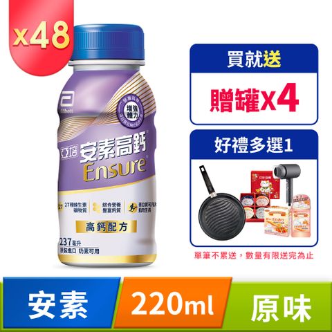 Abbott 亞培 安素高鈣鈣強化配方-香草減甜口味(237mlx24入x2箱)