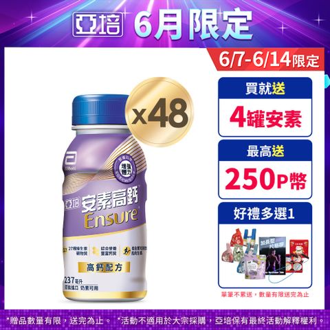 亞培 安素高鈣鈣強化配方-香草減甜口味(237mlx24入)x2