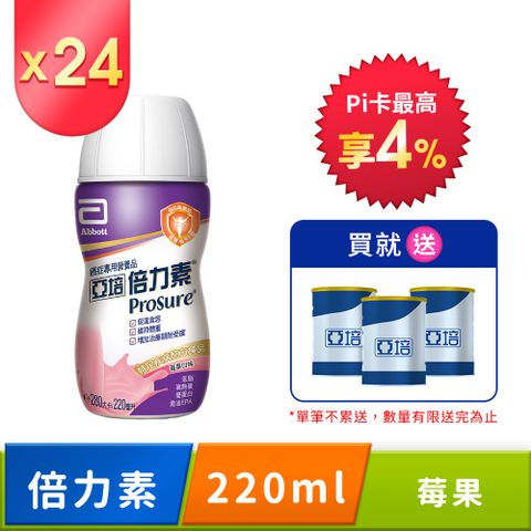 Abbott 亞培 倍力素癌症專用即飲配方-莓果口味(220ml x24入)