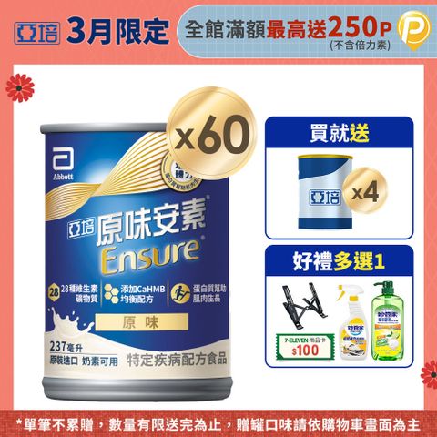 亞培 原味安素CaHMB升級配方 (237mlx30入x2箱)