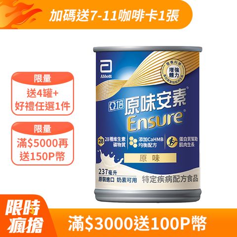 亞培 原味安素CaHMB升級配方 (237mlx30入x2箱)