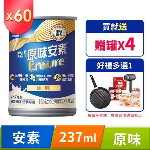 Abbott 亞培 原味安素HMB升級配方(237mlx30入x2箱)