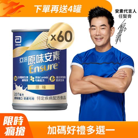Abbott 亞培 原味安素HMB升級配方(237mlx30入x2箱)