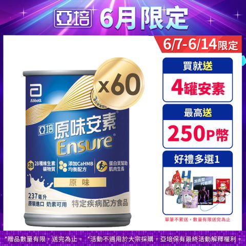 亞培 原味安素CaHMB升級配方 (237mlx30入x2箱)