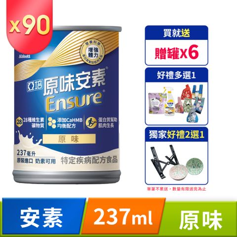 Abbott 亞培 原味安素 HMB升級配方(237mlx30入x3箱)