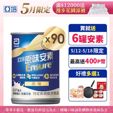 Abbott 亞培 原味安素 HMB升級配方(237mlx30入x3箱)