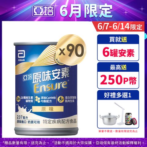 亞培 原味安素CaHMB升級配方 (237mlx30入x3箱)