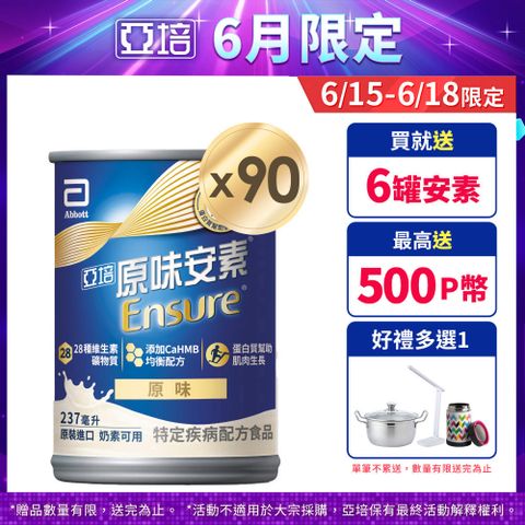 Abbott 亞培 原味安素 HMB升級配方(237mlx30入x3箱)