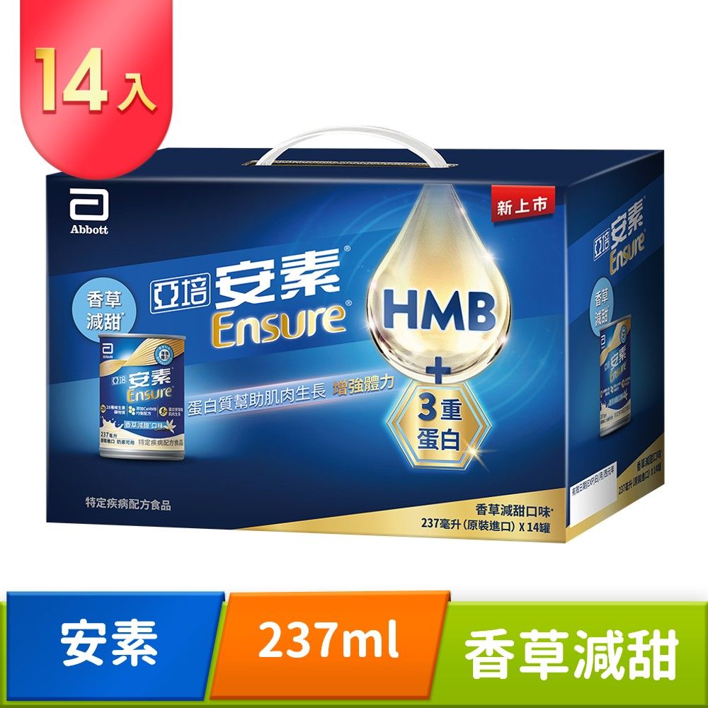 Abbott 亞培 安素添加HMB香草減甜口味 (237ml x14罐x2箱)