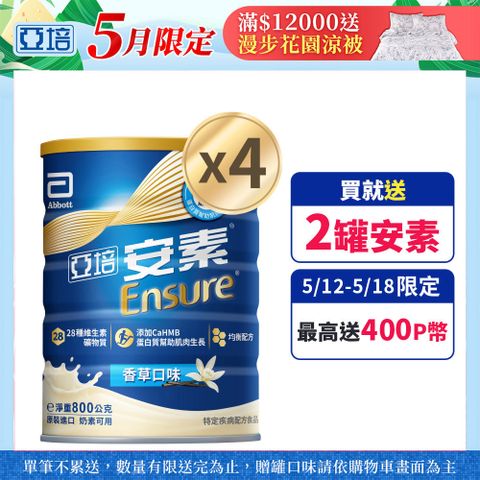 Abbott 亞培 安素優能基(香草口味)HMB升級配方(800gX2罐x2箱)