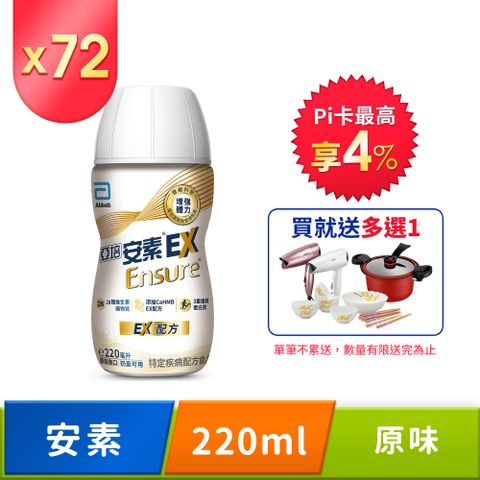 Abbott 亞培 安素EX即飲配方(220ml x24入x3箱)