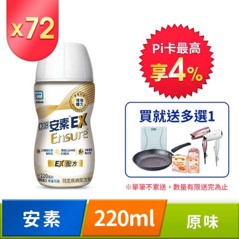 Abbott 亞培 安素EX即飲配方(220ml x24入x3箱)