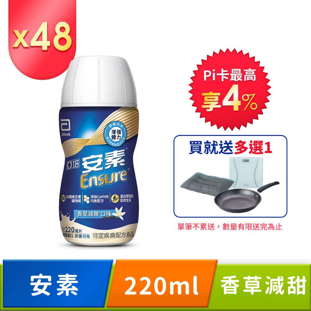 Abbott 亞培 安素香草減甜隨身瓶 HMB升級配方(220ml x 24入x2箱)