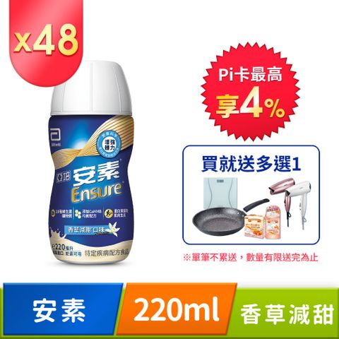 Abbott 亞培 安素香草減甜隨身瓶 HMB升級配方(220ml x 24入x2箱)