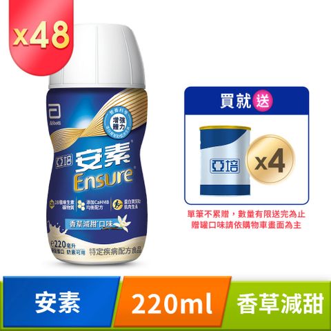 亞培 安素香草減甜即飲 HMB升級配方(220ml x 24入x2箱)